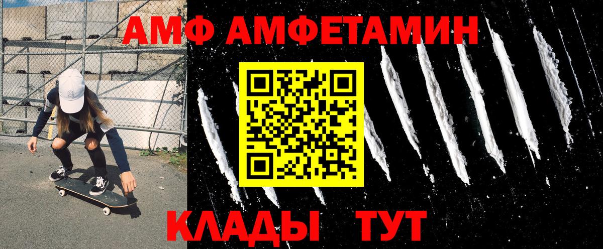АМФ  Вход с VPN  АМФЕТАМИН  Волхов  АМФ 98% 