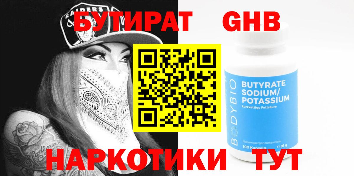БУТИРАТ  Вход с VPN  Волхов  БУТИРАТ BDO 33% 