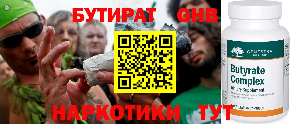 Бутират вода Волхов