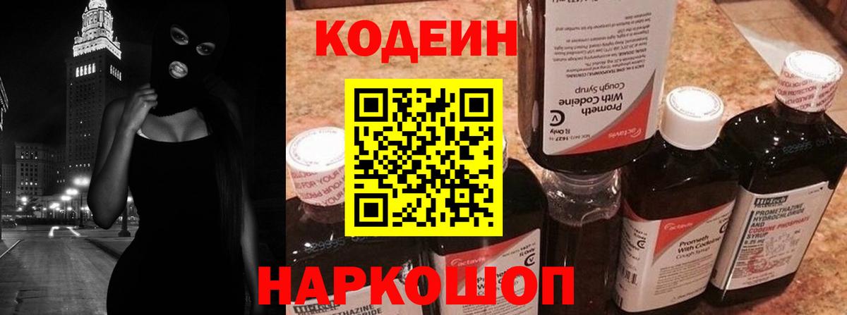Кодеиновый сироп Lean Purple Drank Волхов