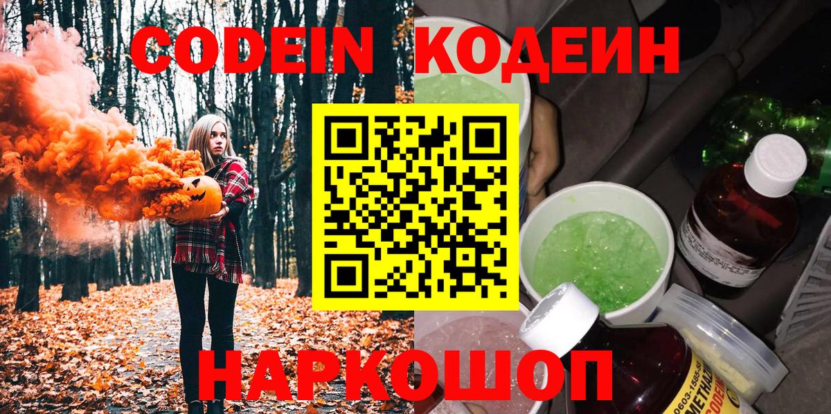 Волхов  Кодеиновый сироп Lean напиток Lean (лин)  Вход с VPN 
