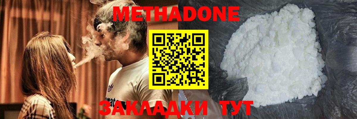МЕТАДОН белоснежный  Вход с VPN  Волхов 