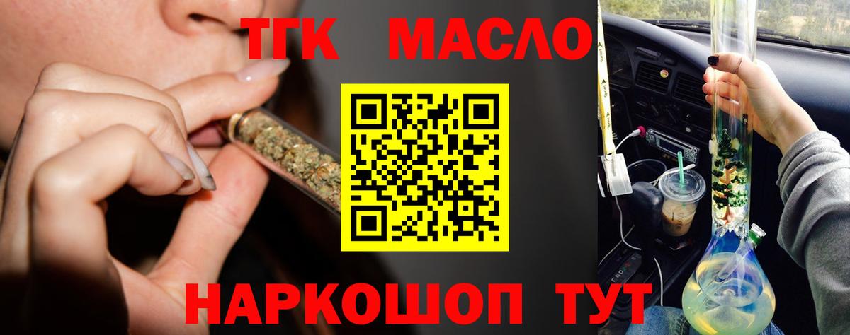 ТГК концентрат  Вход с VPN  Волхов 